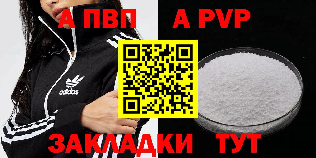 A PVP крисы CK  APVP кристаллы  A PVP  Вход с VPN  Луга 