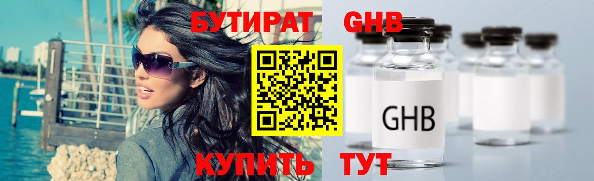 БУТИРАТ  Бутират жидкий экстази  Вход с VPN  Луга 