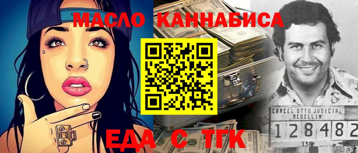 Еда ТГК конопля  Вход с VPN  Луга 