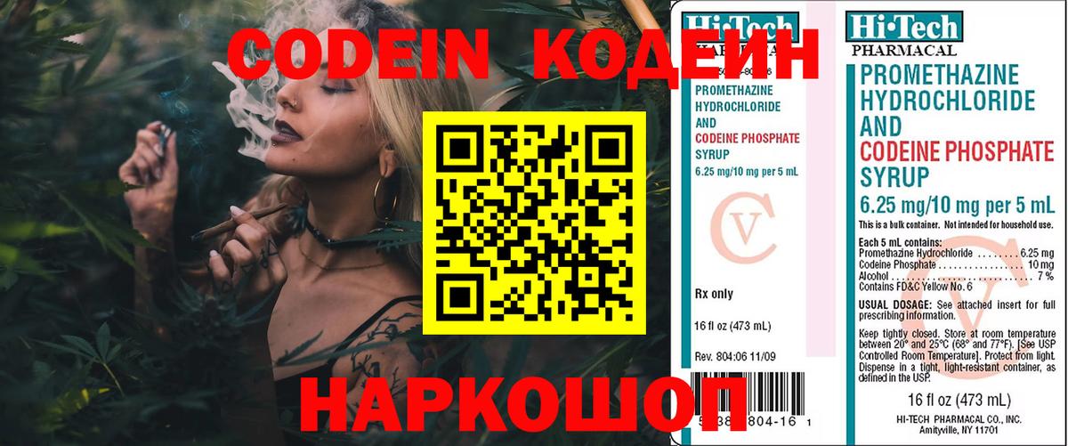 Codein напиток Lean (лин) Луга