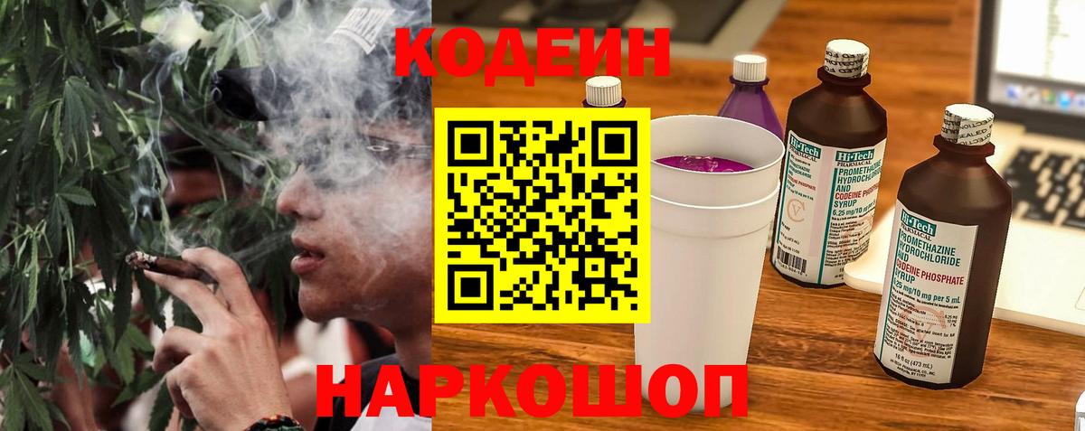 Луга  Кодеиновый сироп Lean Purple Drank  Вход с VPN 
