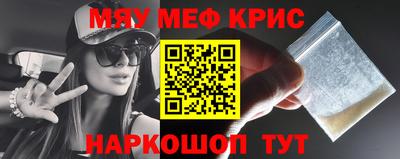 мяу мяу кристалл Бугуруслан