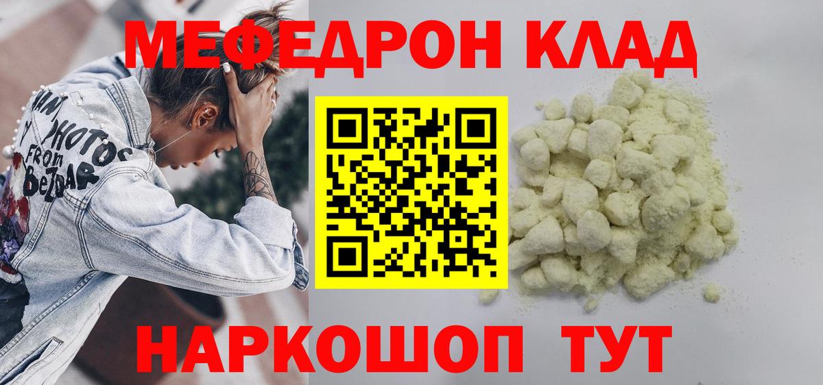 МЕФ  МЯУ-МЯУ кристаллы  Меф  Луга  Вход с VPN  МЯУ-МЯУ mephedrone 
